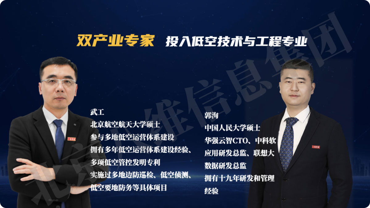 八維教育低空技術(shù)專(zhuān)家