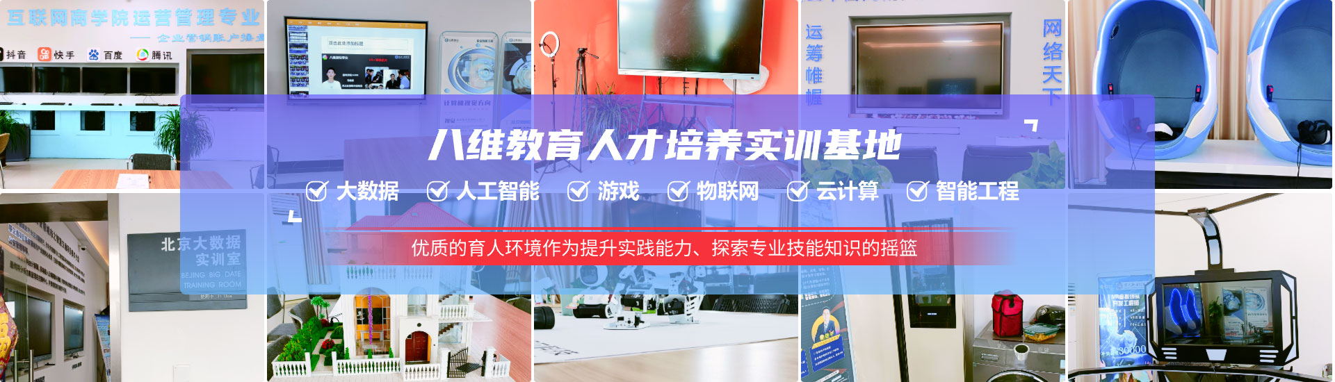 八維教育IT培訓