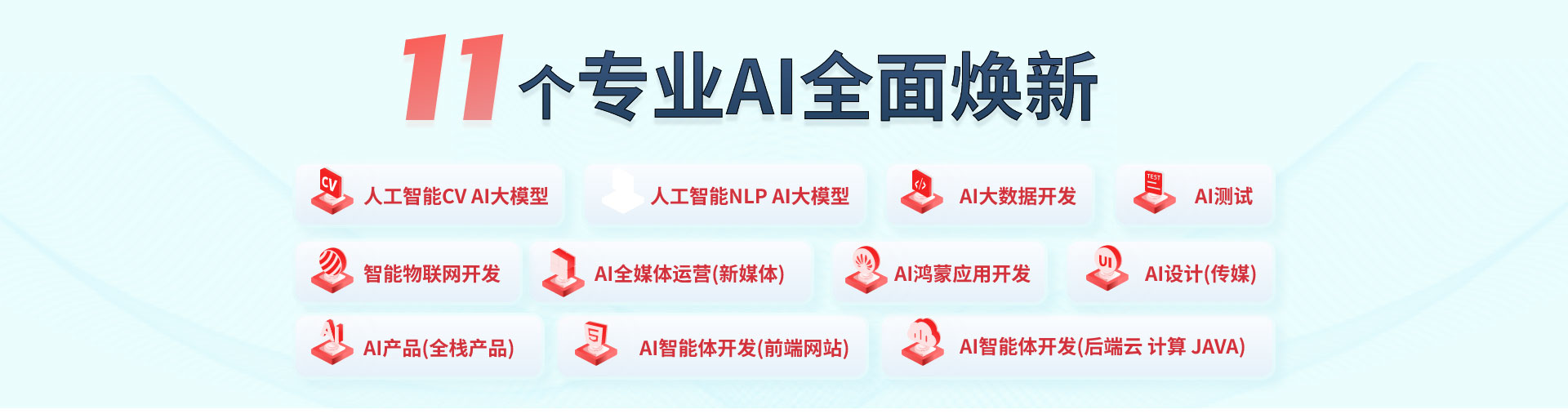 八維教育IT培訓開(kāi)啟高薪之路