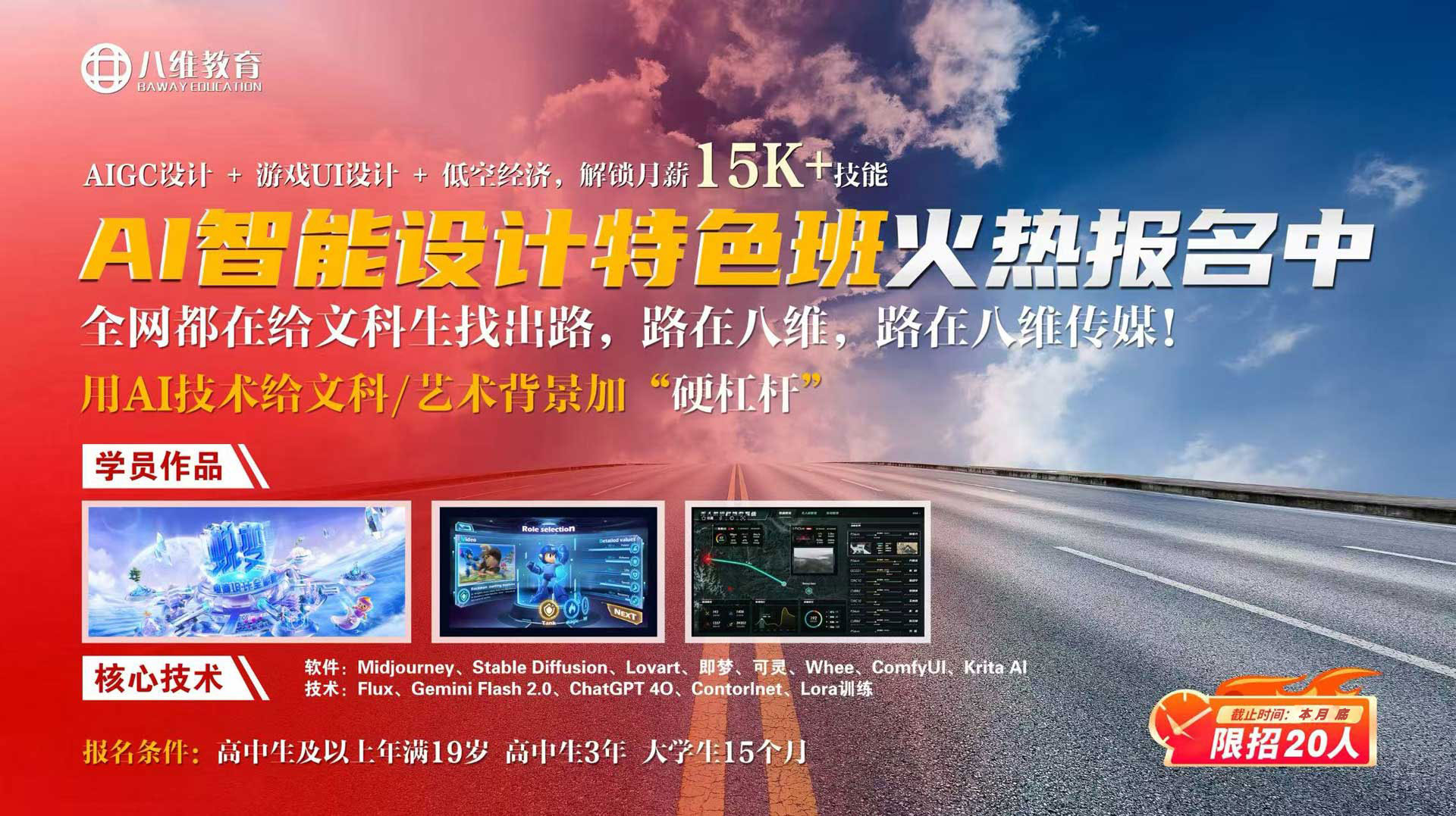 八維教育人工智能具身智能特色班