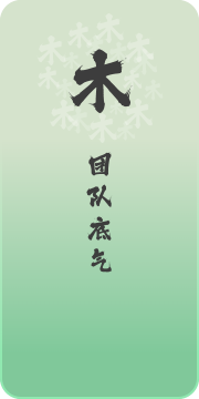 八維教育團隊底氣