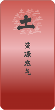 八維教育資源底氣