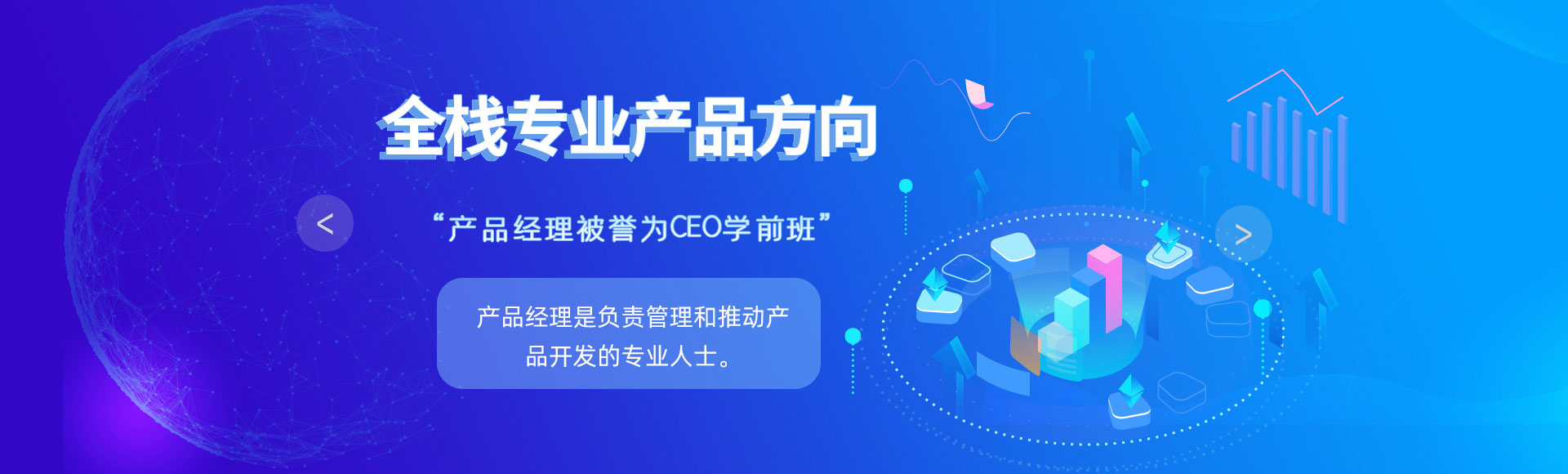 八維教育全棧專(zhuān)業(yè)產(chǎn)品經(jīng)理方向