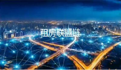 八維教育全棧專(zhuān)業(yè)租房聯(lián)盟鏈