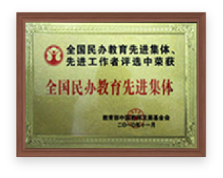 八維教育部分品牌榮譽(yù)展示