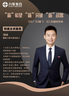 網(wǎng)絡(luò )工程專(zhuān)業(yè)劉老師