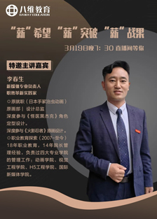 物聯(lián)網(wǎng)專(zhuān)業(yè)李老師