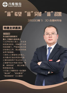 人工智能專(zhuān)業(yè)劉老師