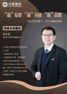 云計算專(zhuān)業(yè)蔡老師