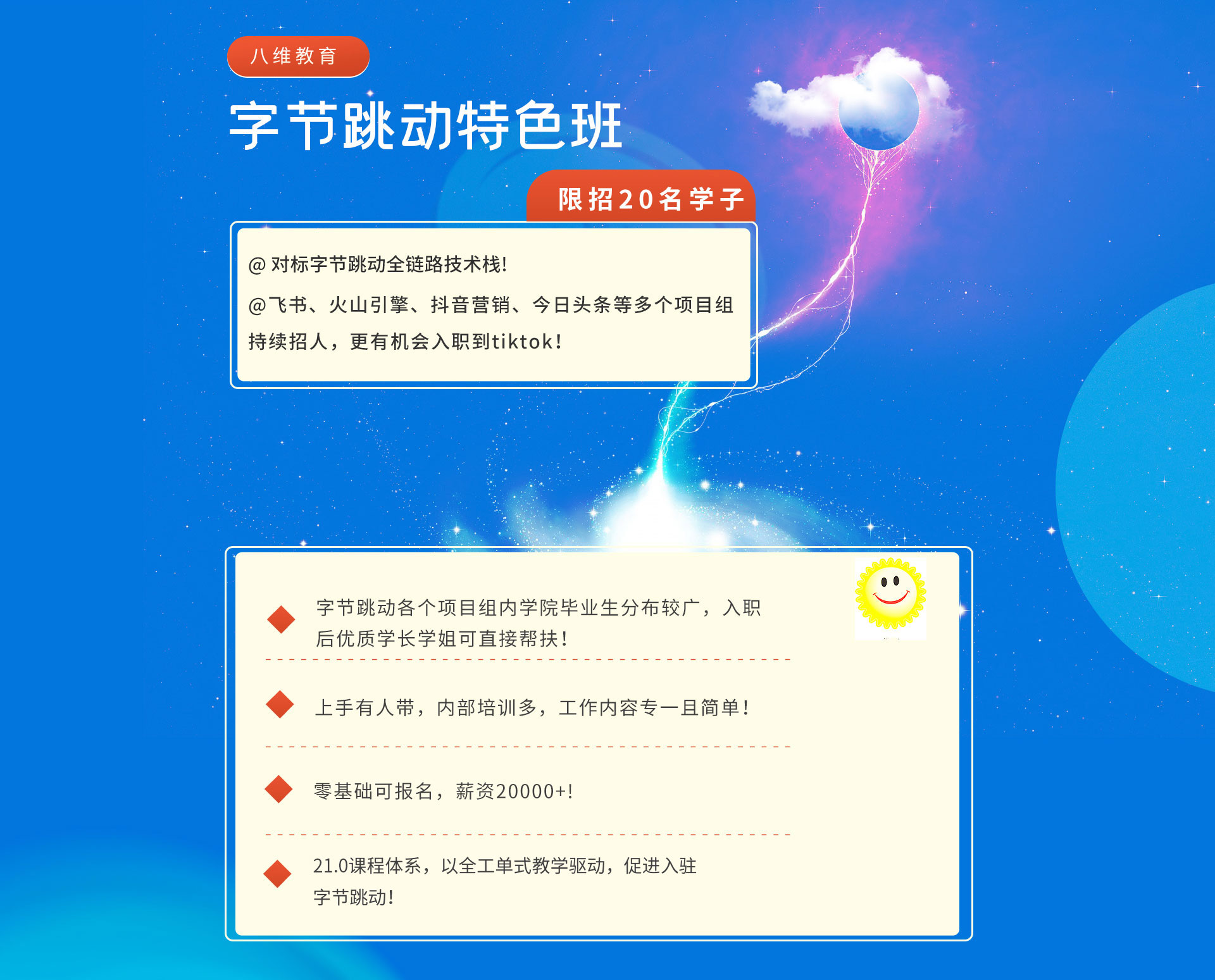 八維教育網(wǎng)站工程字節跳動(dòng)特色班