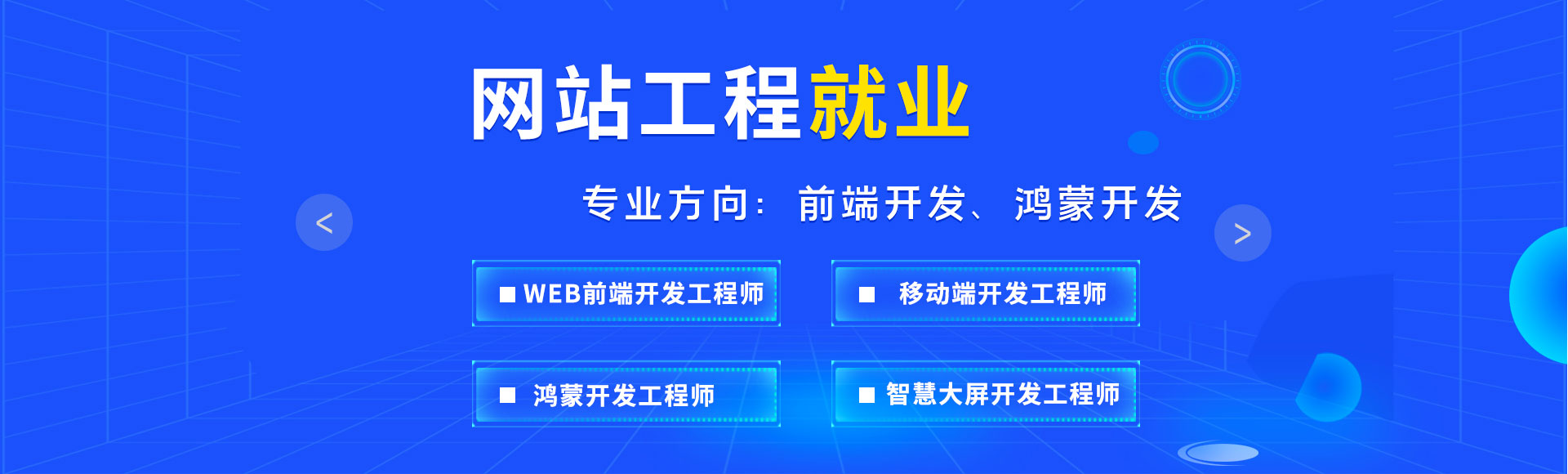 八維教育網(wǎng)站工程前端開(kāi)發(fā)