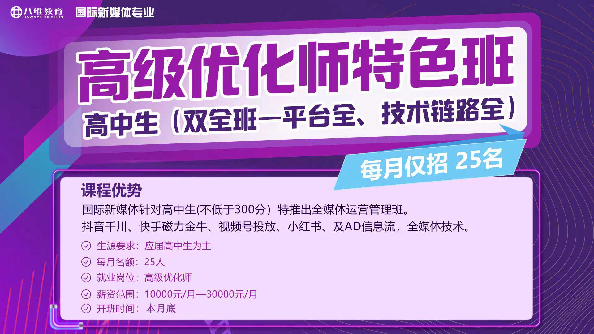 八維教育國際新媒體