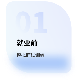 八維教育就業(yè)前