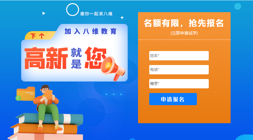 八維教育IT培訓就業(yè)保障優(yōu)勢