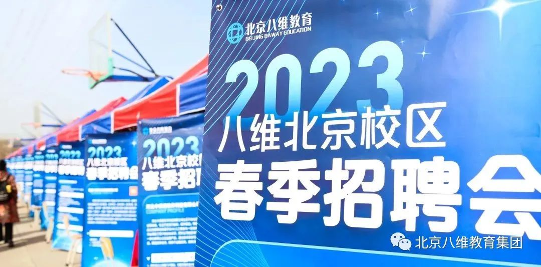 北京八維學(xué)校為技能加碼打造數字化人才