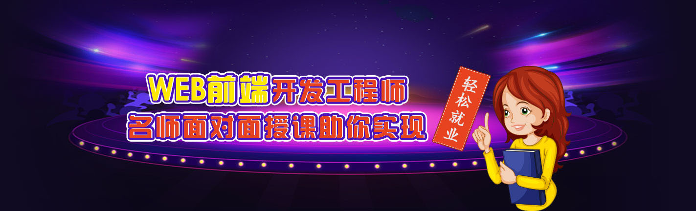 web前端開(kāi)發(fā)工程師需要具備哪些條件