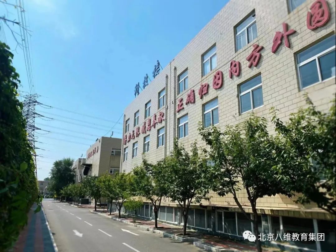 北京八維集團深度落實(shí)特色辦學(xué)模式鑄就優(yōu)質(zhì)就業(yè)道路