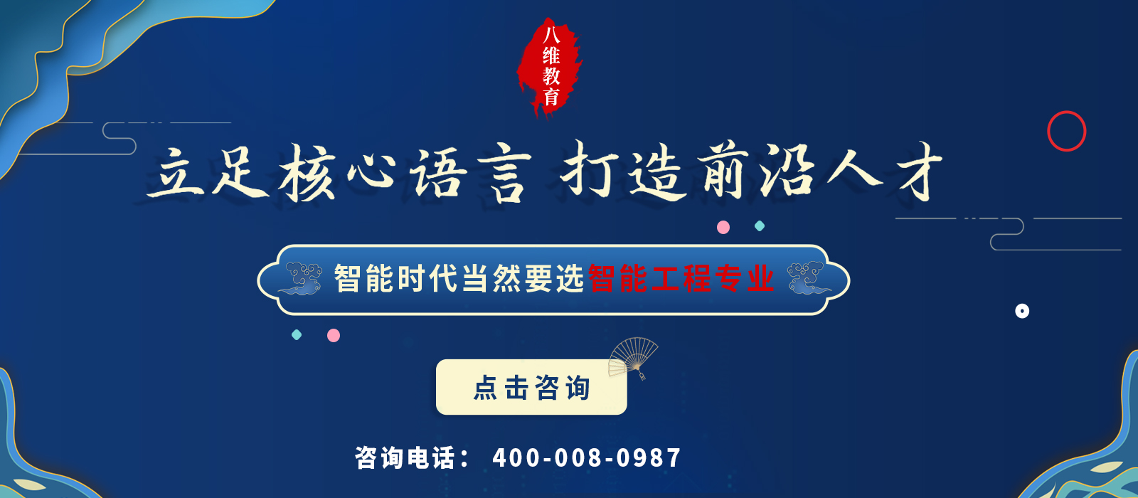 八維學(xué)院智能工程培訓