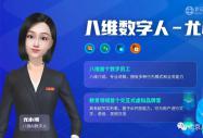 北京八維學(xué)校借助人工智能AI技術(shù)打造具有行業(yè)應用能力AI工程師
