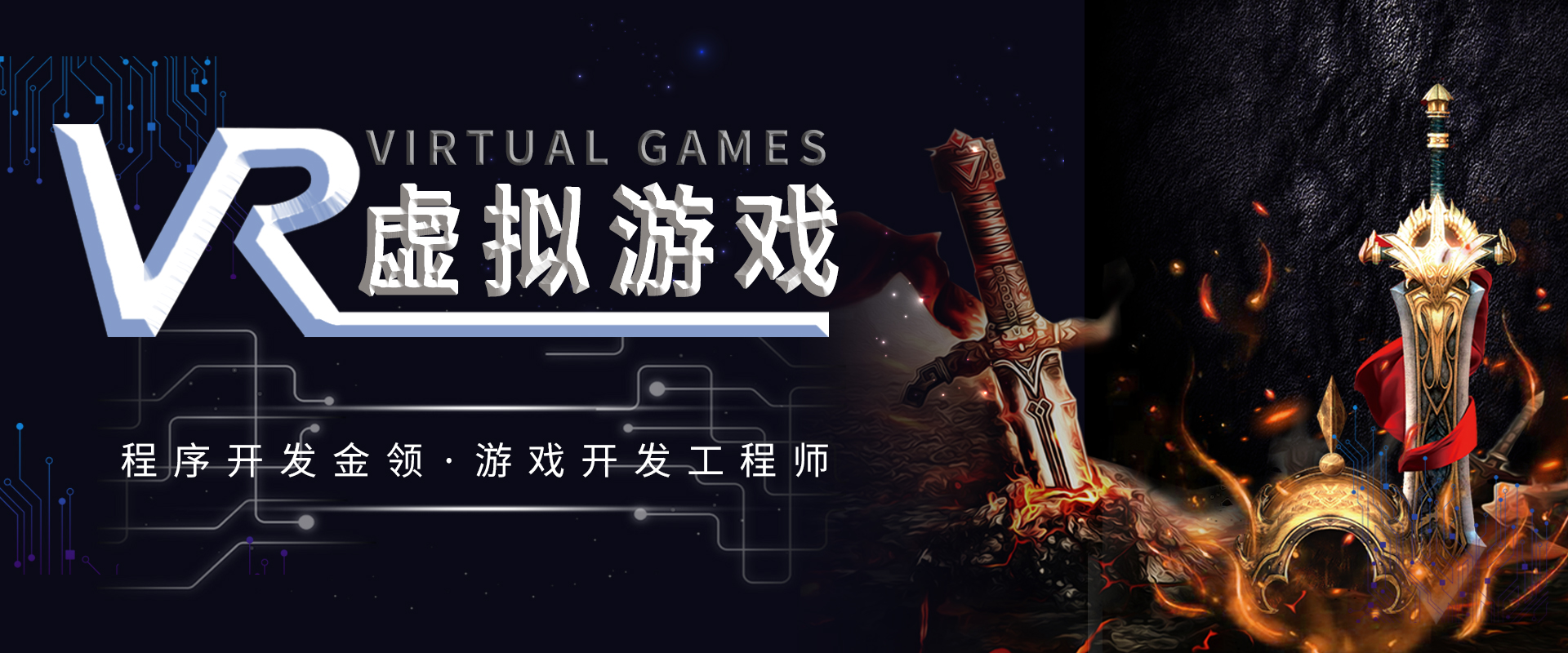 八維學(xué)院開(kāi)啟游戲開(kāi)發(fā)之路培養游戲開(kāi)發(fā)行業(yè)領(lǐng)軍人才