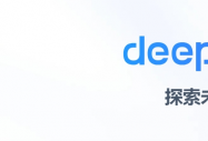 DeepSeek來(lái)襲，這些職業(yè)已在“危險邊緣”！