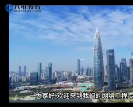 八維教育網(wǎng)絡(luò )工程專(zhuān)業(yè)介紹 