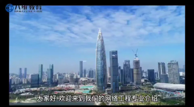 八維教育網(wǎng)絡(luò )工程專(zhuān)業(yè)介紹 