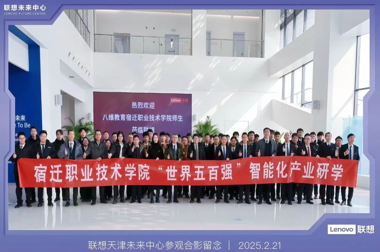 八維教育學(xué)生智能化產(chǎn)業(yè)研學(xué)正式啟動(dòng)——走進(jìn)聯(lián)想智造工