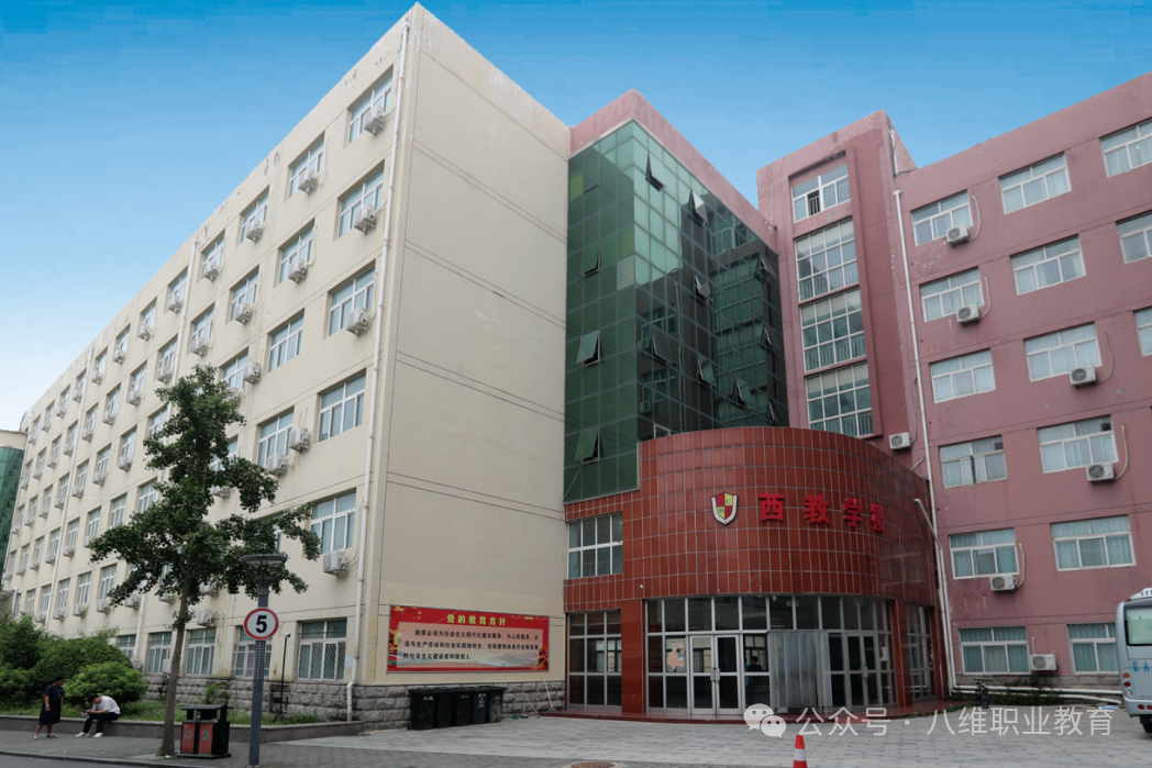 八維教育北京昌平校區