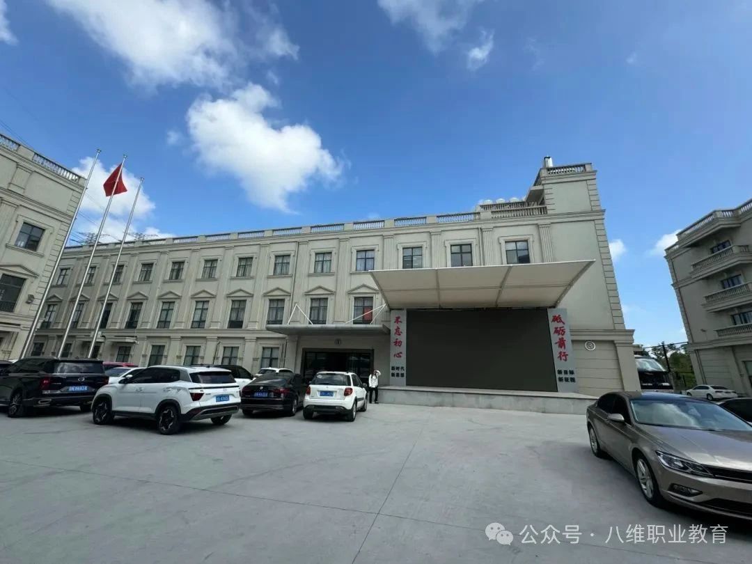 八維教育上海校區