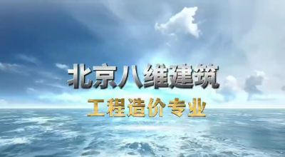 八維教育建筑專(zhuān)業(yè)介紹