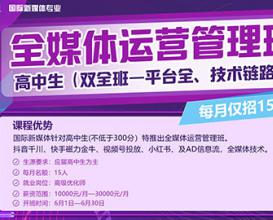 八維教育全媒體運營(yíng)管理班