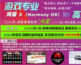 八維教育游戲鴻蒙5高薪特色班