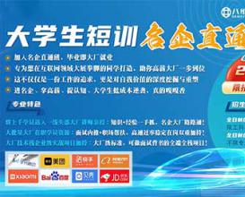 八維教育大學(xué)生名企直通車(chē)