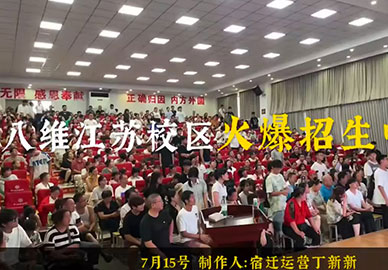 八維教育江蘇校區火熱招生中