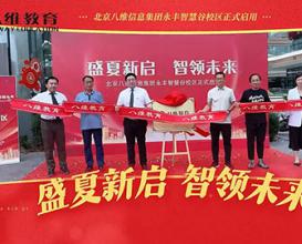 八維教育以科技賦能教育，用匠心點(diǎn)亮學(xué)生的未來(lái)！