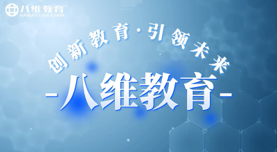 八維教育歡迎各方學(xué)生家長(cháng)前來(lái)參觀(guān) 