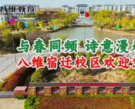 八維教育宿遷校區