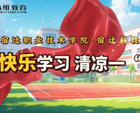 八維教育宿遷校區學(xué)生們豐富多彩的校園生活清涼一夏