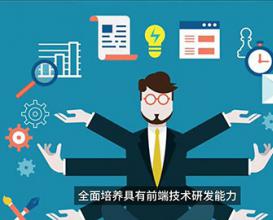 八維教育網(wǎng)站工程專(zhuān)業(yè)前端開(kāi)發(fā)技術(shù) 