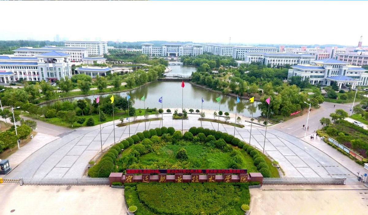 八維教育帶你了解宿遷職業(yè)技術(shù)學(xué)院（2025） 