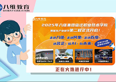 八維教育為什么堅持帶學(xué)生去大廠(chǎng)研學(xué) 