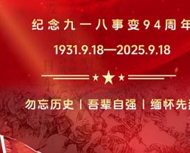 銘記歷史，勿忘國恥，吾輩當自強|八維教育 