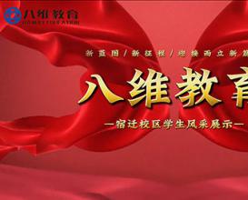 八維教育學(xué)生分享：彎道超車(chē)頂峰相見(jiàn) 