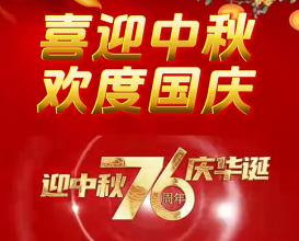 八維教育：喜迎中秋歡度國慶 