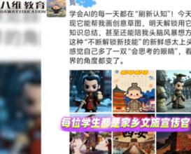 八維教育學(xué)子用Ai定義自己的成長(cháng)