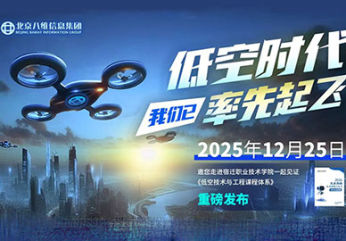 八維教育低空技術(shù)與工程專(zhuān)業(yè)正式發(fā)布