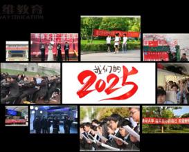 2025年，我們一起度過(guò)了無(wú)數美好的時(shí)光