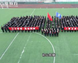 八維教育全棧專(zhuān)業(yè)祝集團三十周年生日快樂(lè )