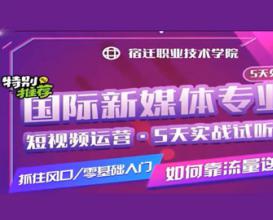 特別推薦：八維教育國際新媒體專(zhuān)業(yè)1、2月份5天免費試聽(tīng)課及時(shí)間安排
